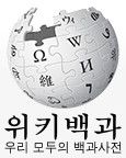 위키백과, 위키피디아, Gcentre.net. G센터, 지센터.jpg